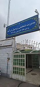 شرکت غله و خدمات بازرگانی استان زنجان