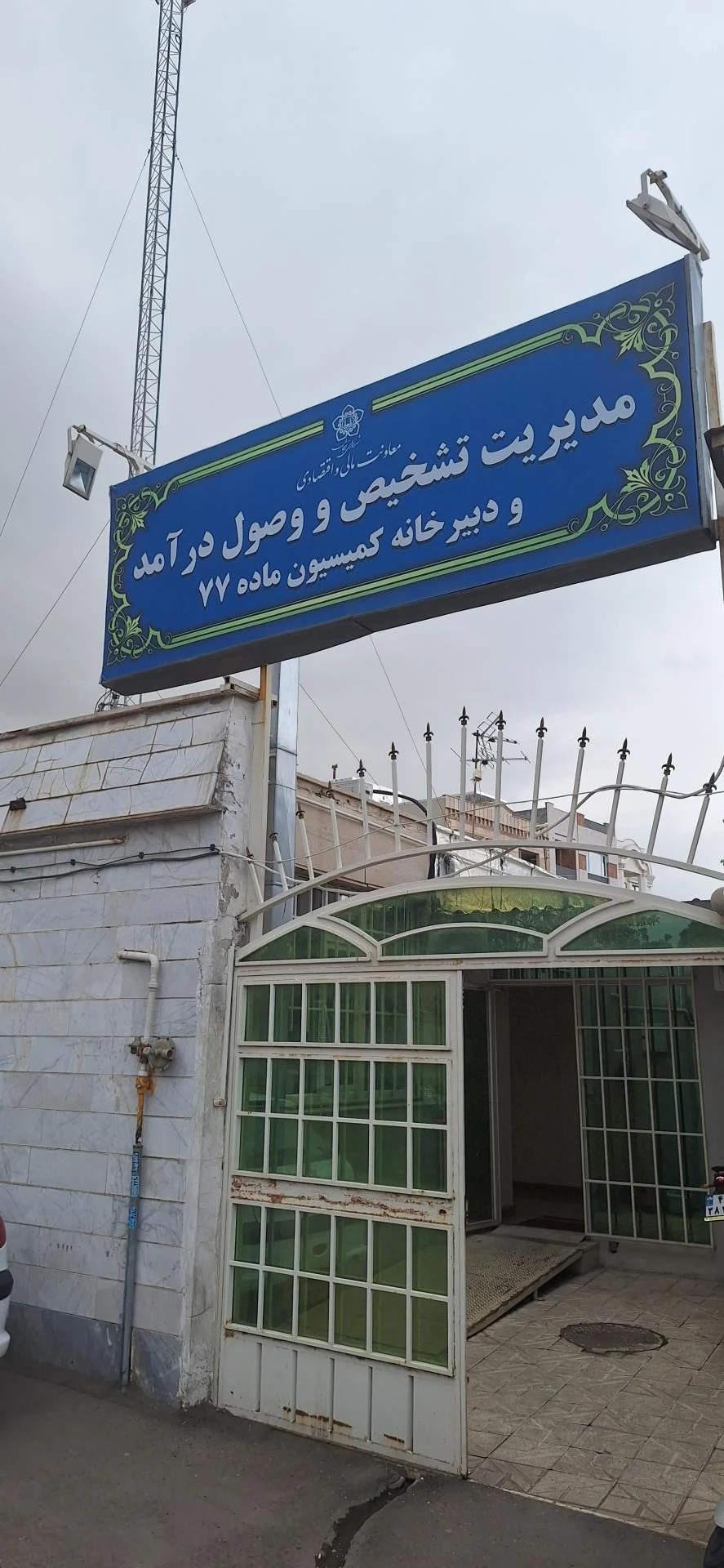 شرکت غله و خدمات بازرگانی استان زنجان - تالار عروسی در زنجان