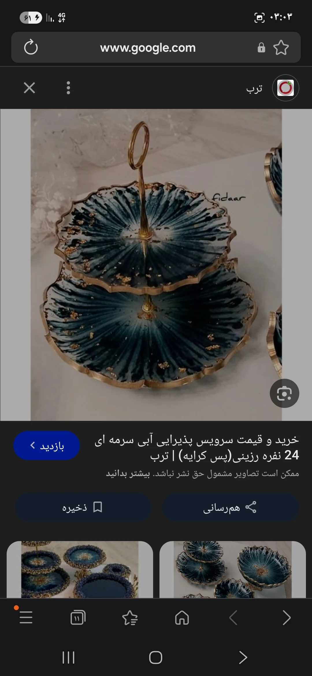 رزین محمدی - کادو و هدیه در زنجان - تصویر 2