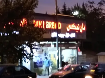 نان زنجانی