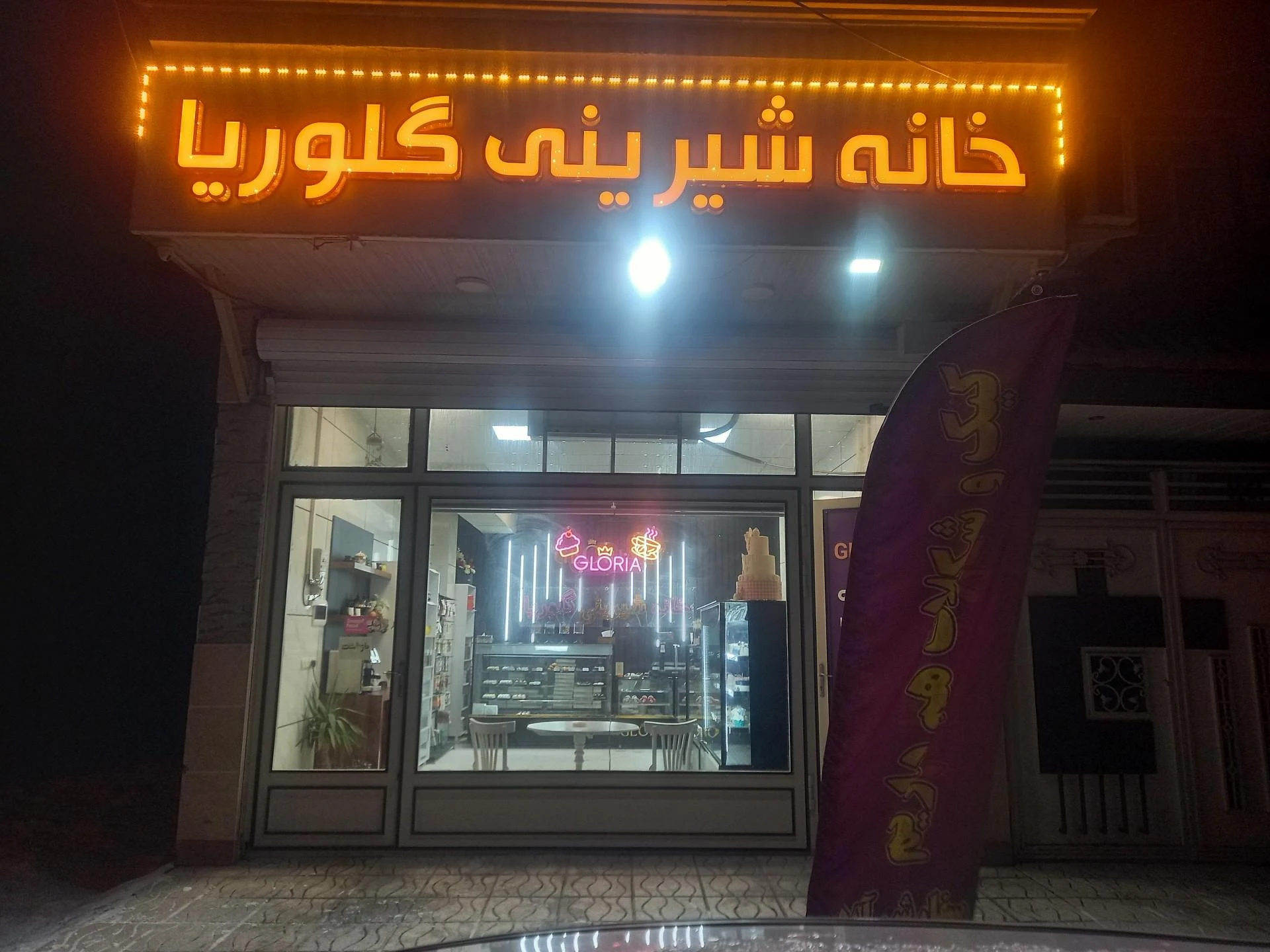 کیک پزی بیستون - قنادی و شیرینی در زنجان