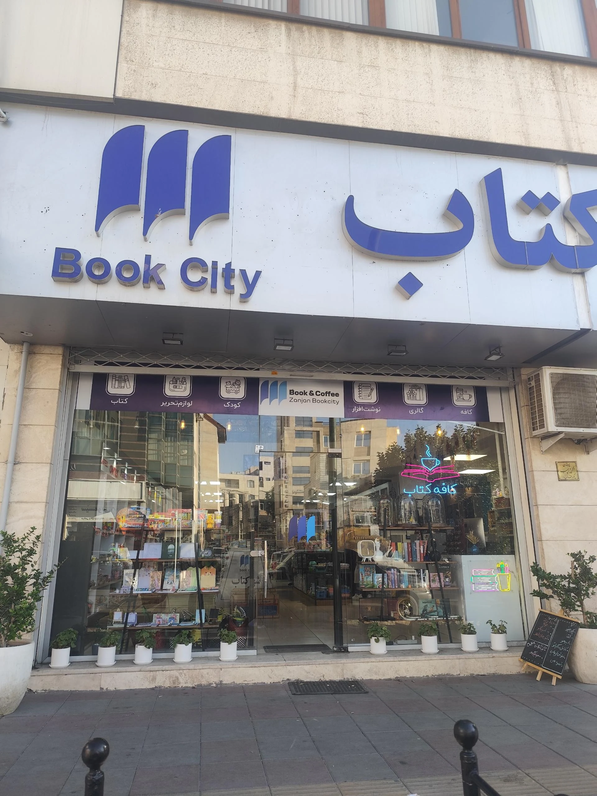 کتابفروشی فرهنگان زنجان - کتابفروشی و نشر در زنجان