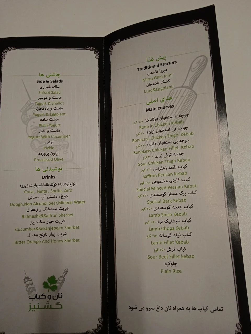 گشنیز نان و کباب - تصویر 3