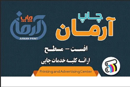 چاپخانه آرمان