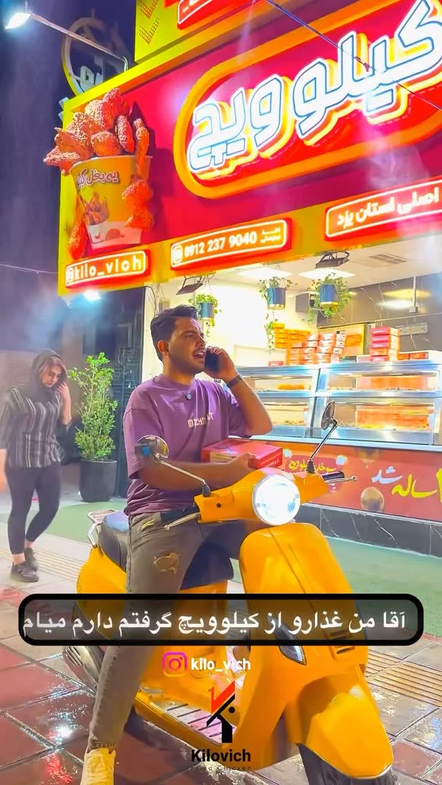 کیلوویچ - سوخاری در یزد