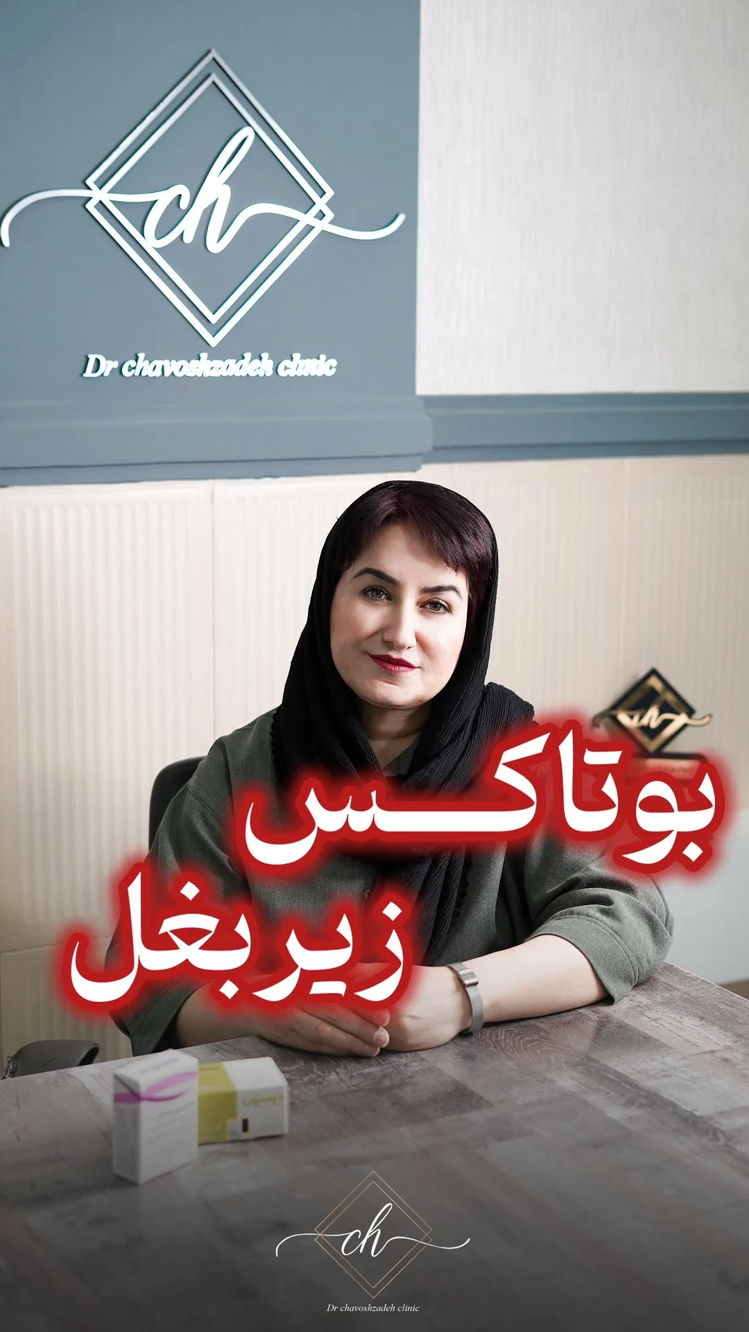 کلینیک لیزر و زیبایی دکتر چاوش زاده - آموزشگاه آرایشگری در یزد - تصویر 3