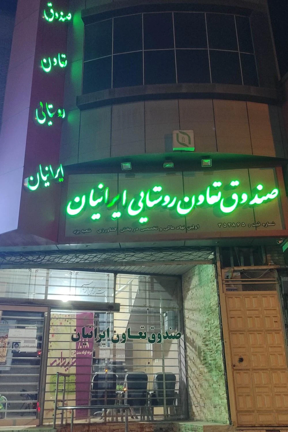 بانک ایران زمین شعبه بلوار جمهوری - بانک در یزد - تصویر 2