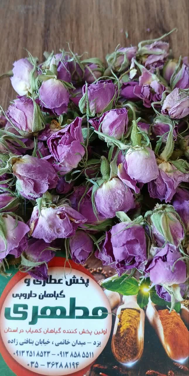 پخش عطاری مطهری - طب سنتی و عطاری در یزد - تصویر 2