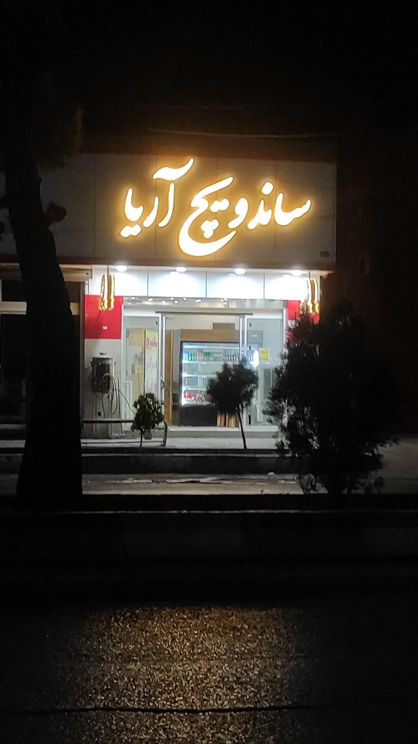 ساندویچ ماندگار - پیتزا در یزد - تصویر 2