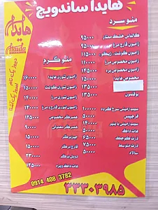 ساندویچ هایدا