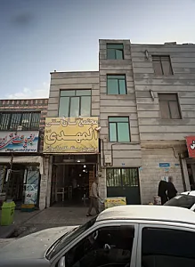 مجتمع نان سنتی المهدی