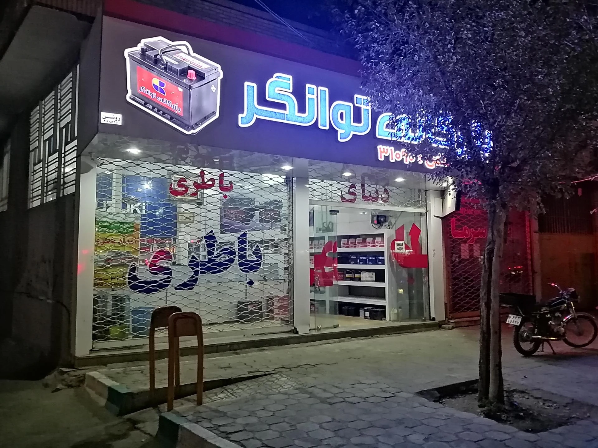 باطری توانگر انواع باطری خودرو - تعمیرگاه خودرو در یزد