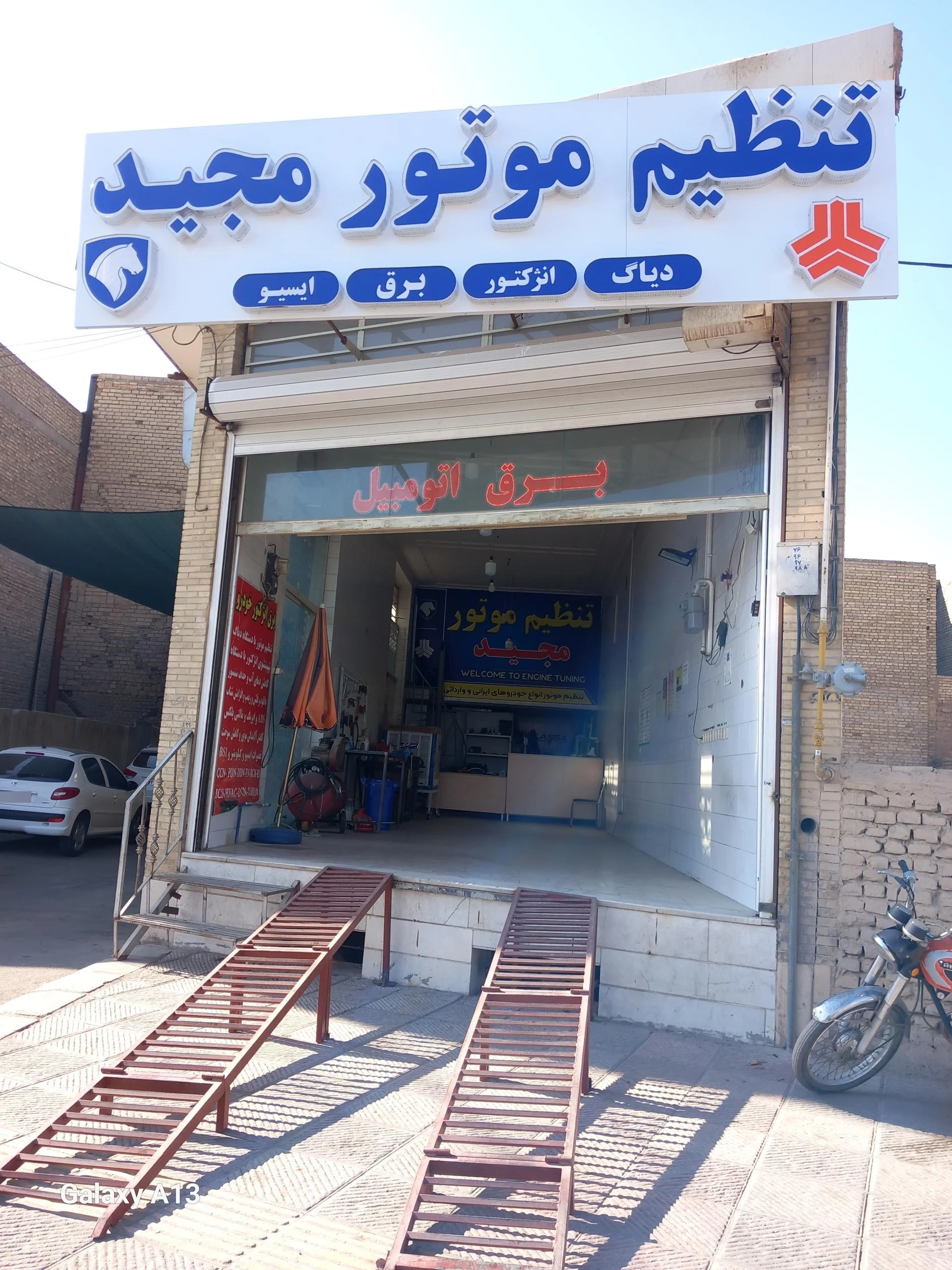 برق اتومبیل علی - تعمیرگاه خودرو در یزد