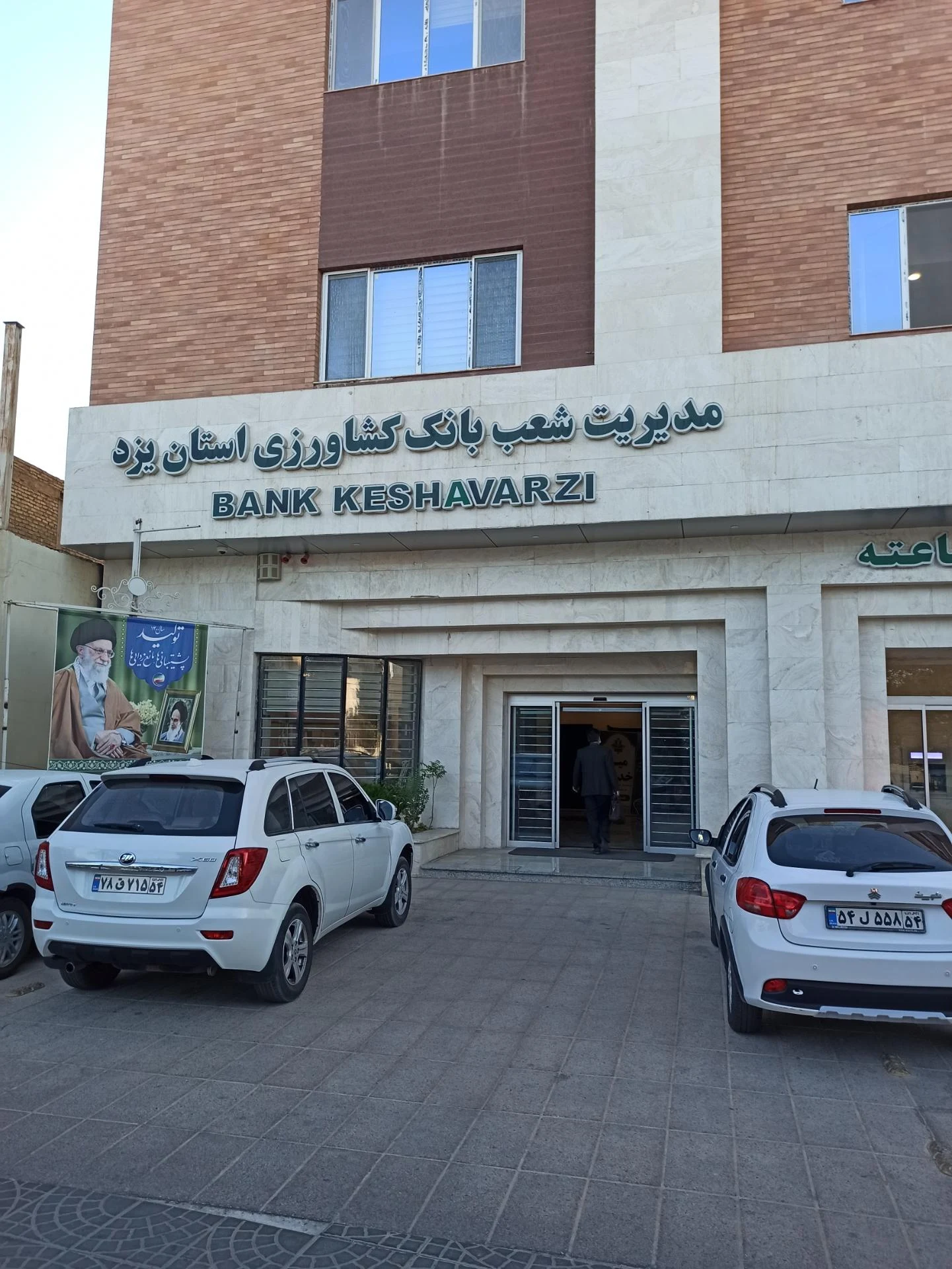 بانک کشاورزی شعبه بازار - بانک در یزد