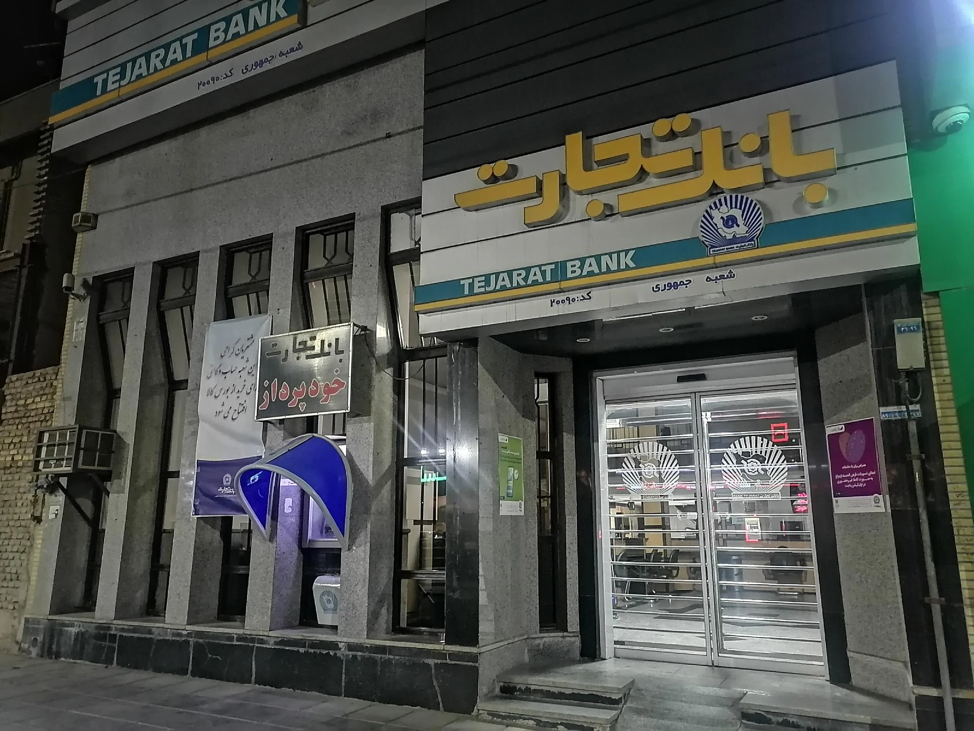 بانک تجارت شعبه آزادگان یزد - بانک در یزد - تصویر 2