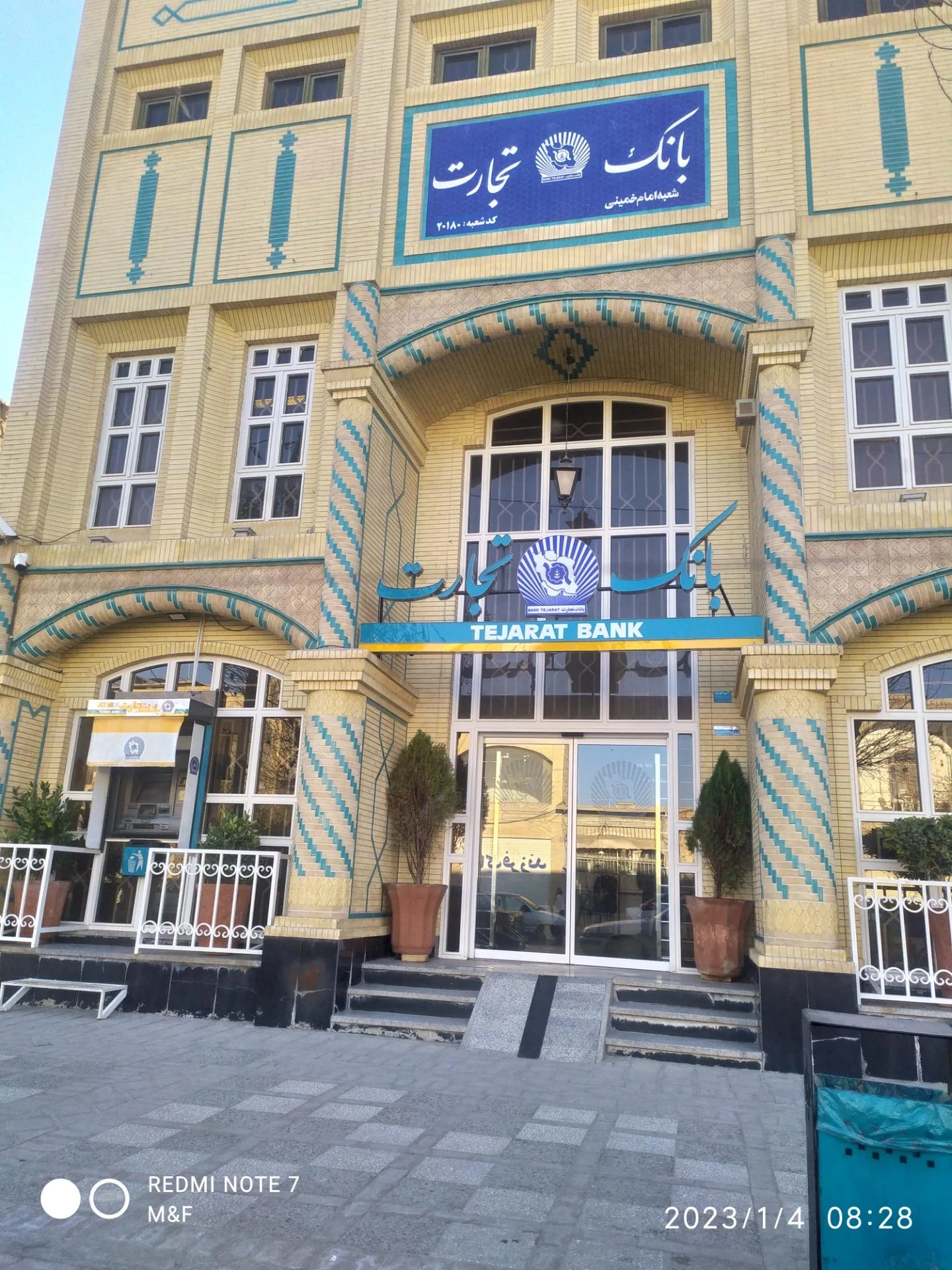 بانک تجارت شعبه آزادگان یزد - بانک در یزد - تصویر 3