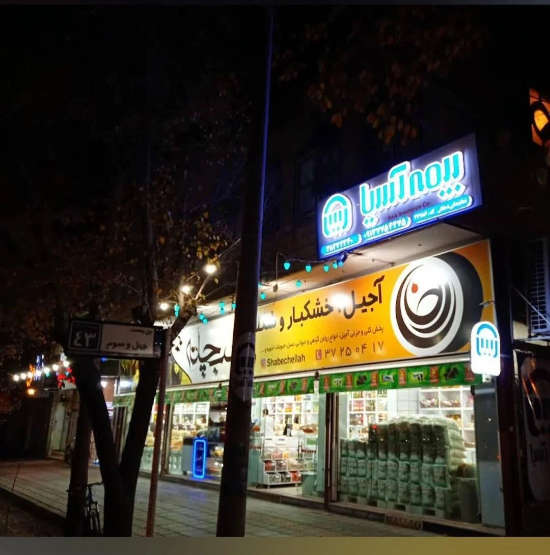 بیمه سامان نمایندگی بازاده - بیمه در یزد