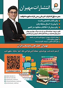انتشارات مهیران
