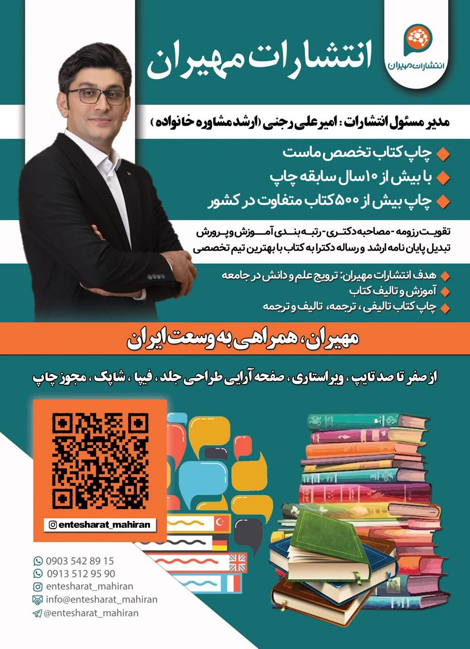 انتشارات مهیران - کتابفروشی و نشر در یزد