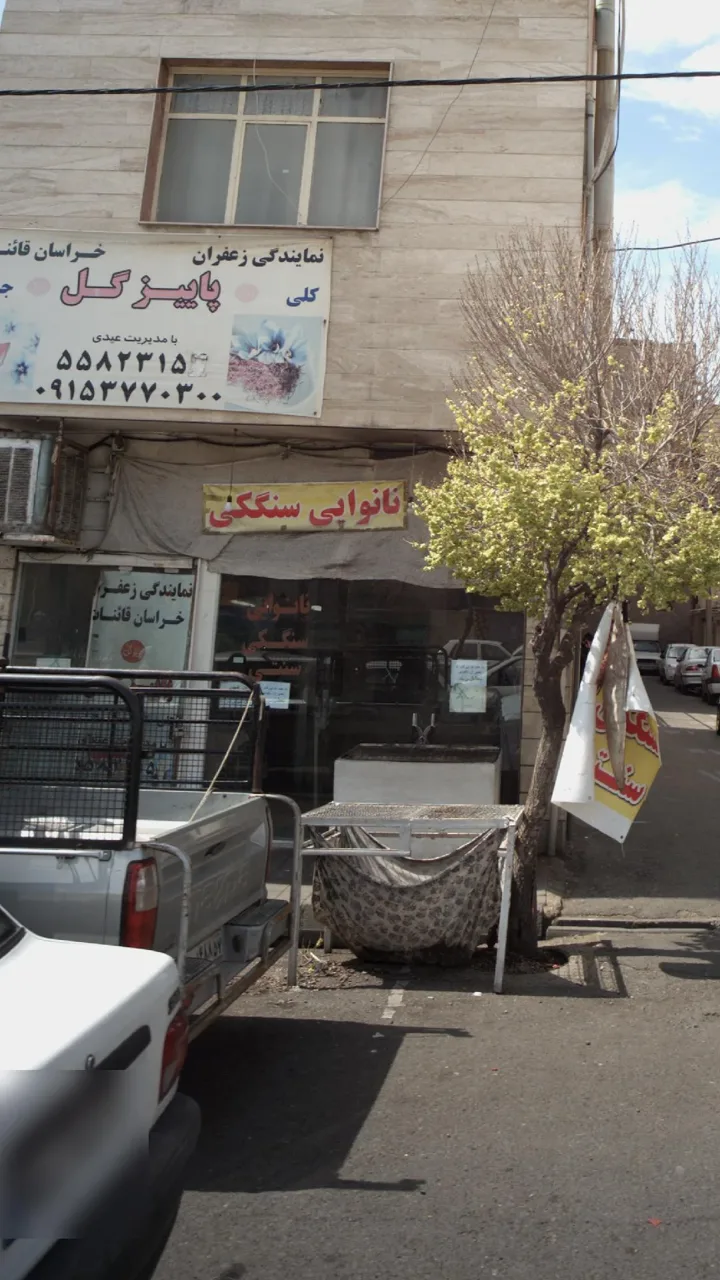 نانوایی سنگک بازارچه - تصویر 4