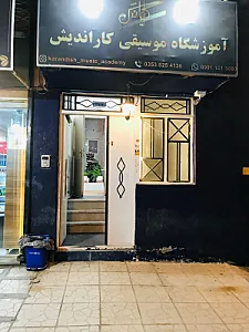 آموزشگاه موسیقی کاراندیش