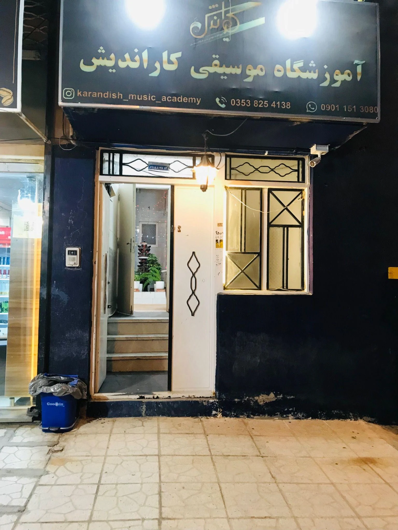 آموزشگاه موسیقی کاراندیش