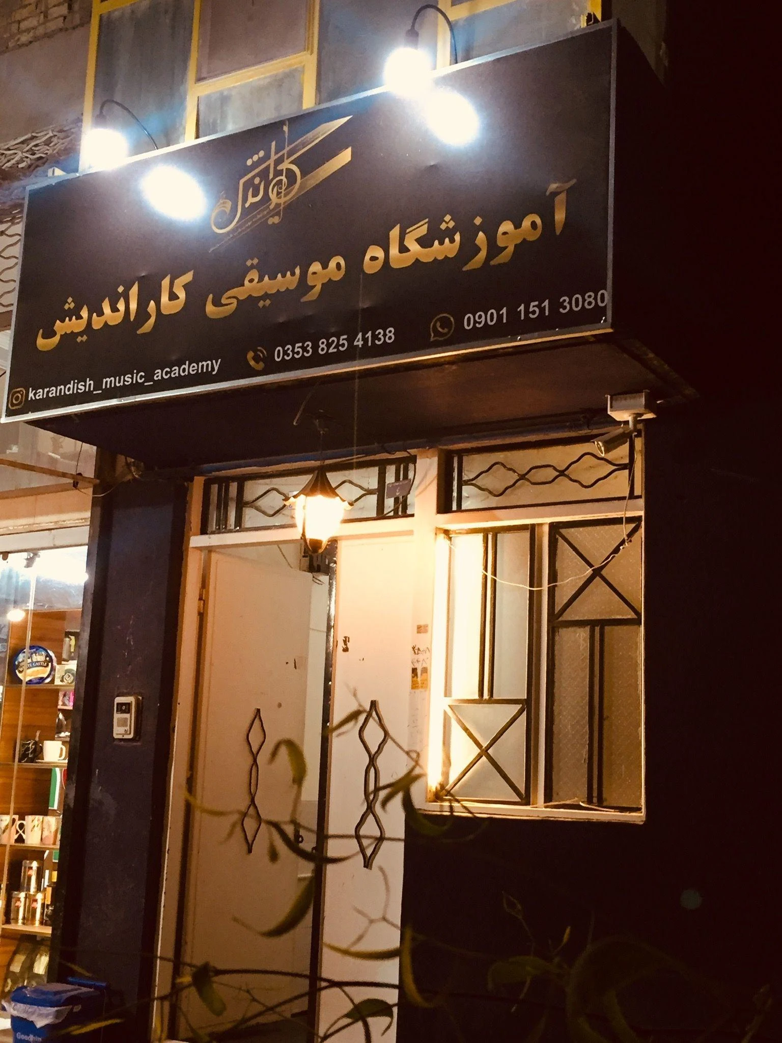 آموزشگاه موسیقی کاراندیش - تصویر 2