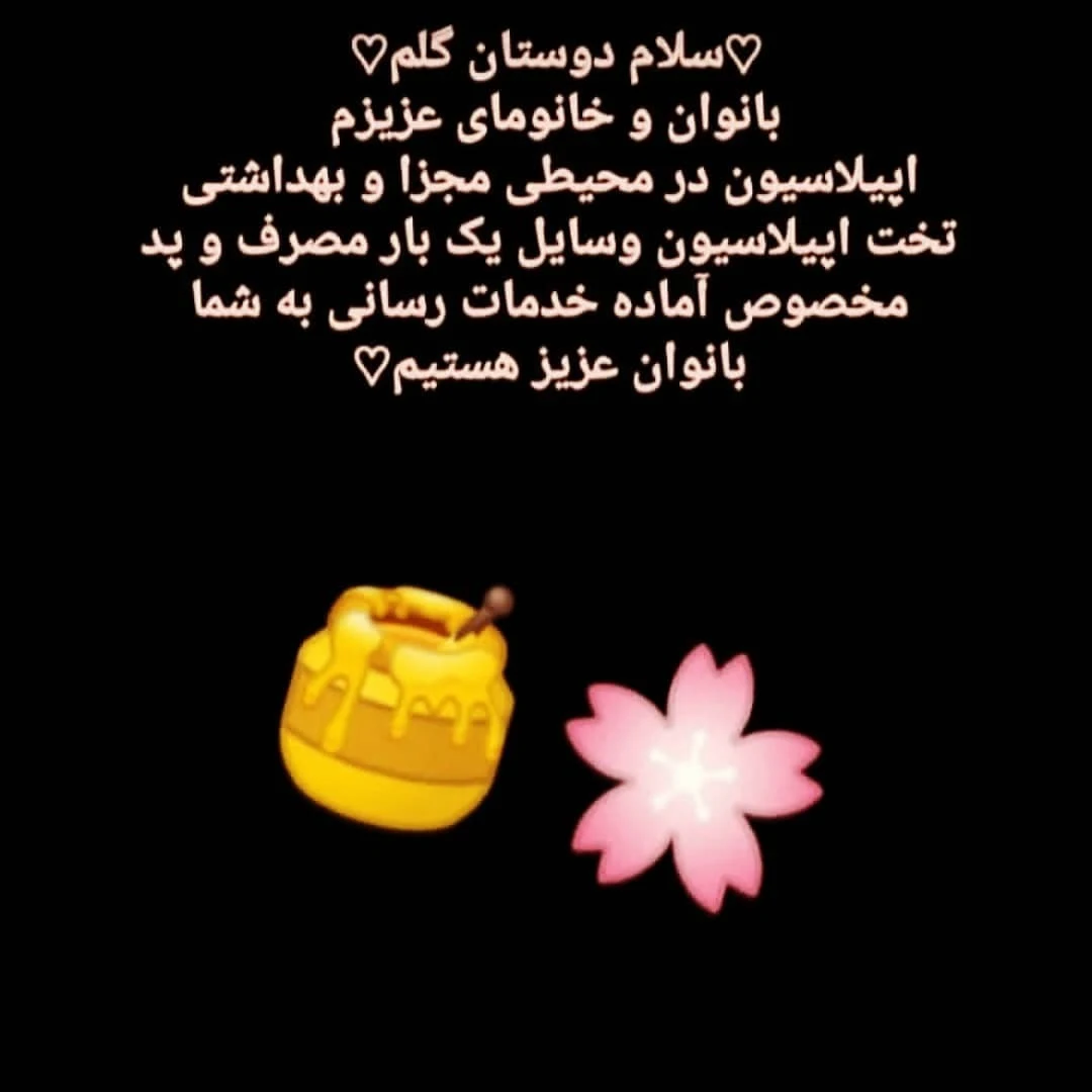 اپیلاسیون تخصصی وکاشت مژه مهدیه - آرایشگاه زنانه در یزد