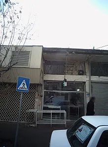 نانوایی
