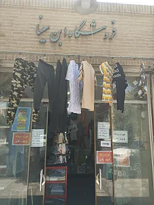 نمایندگی پوشاک یزدباف