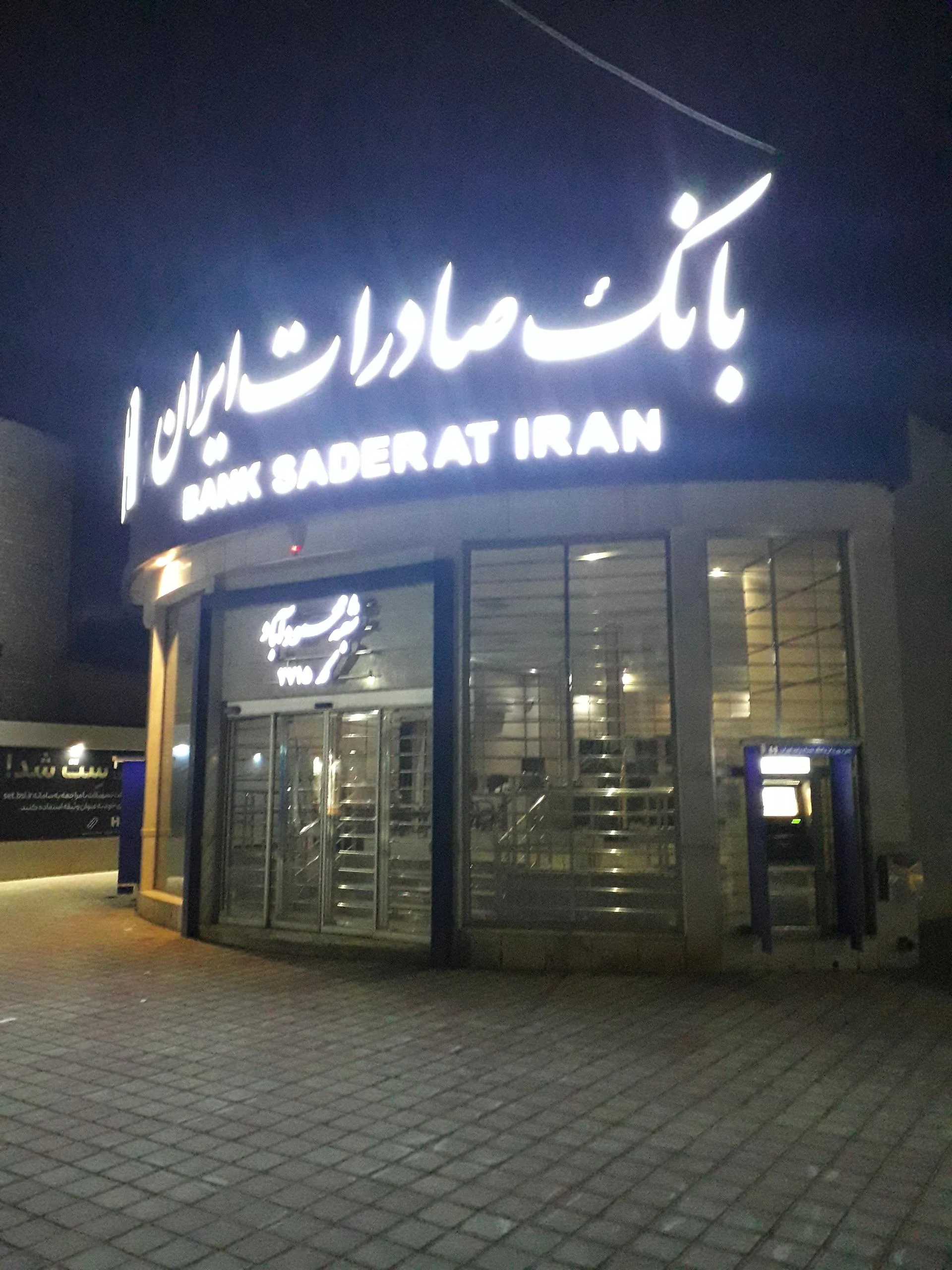بانک صادرات شعبه بازارخان - بانک در یزد - تصویر 2