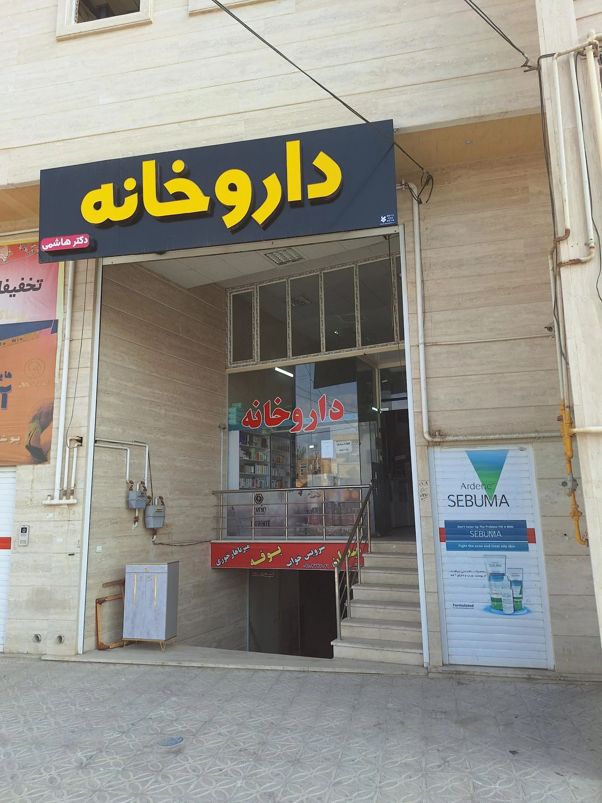 داروخانه دکتر فتاحی - داروخانه در یزد