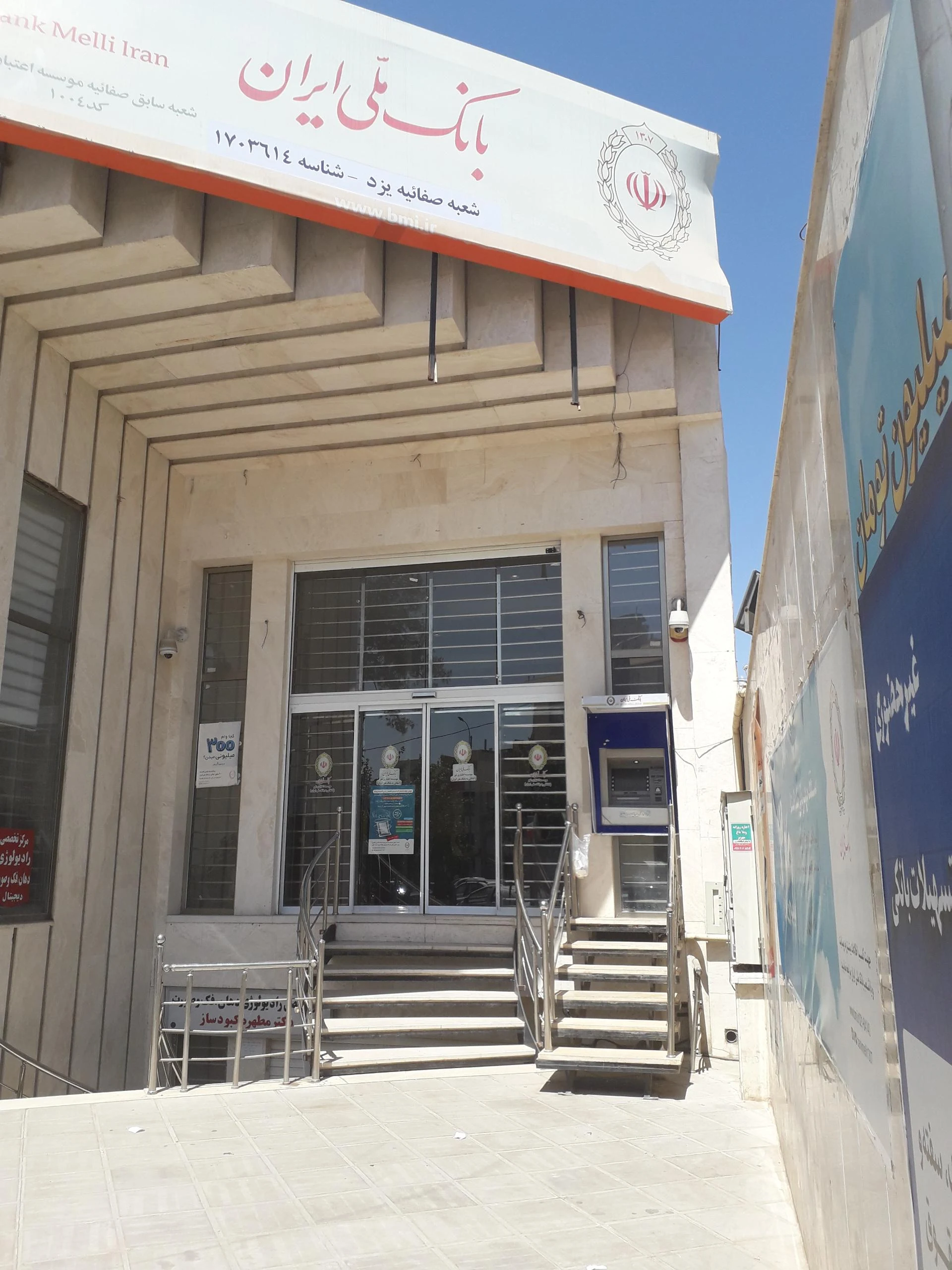 بانک ملت شعبه صفائیه - بانک در یزد