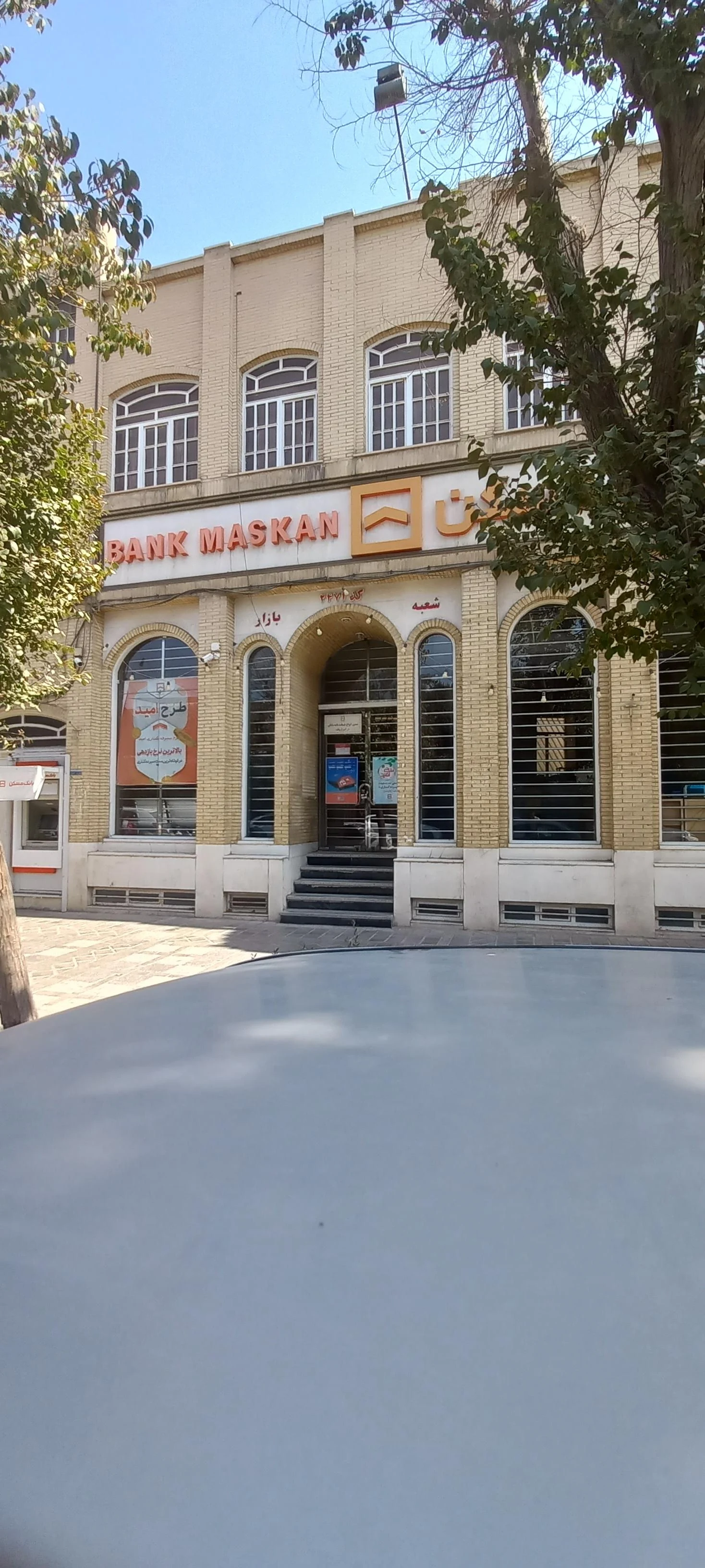 بانک مسکن شعبه امیر المومنین - بانک در یزد