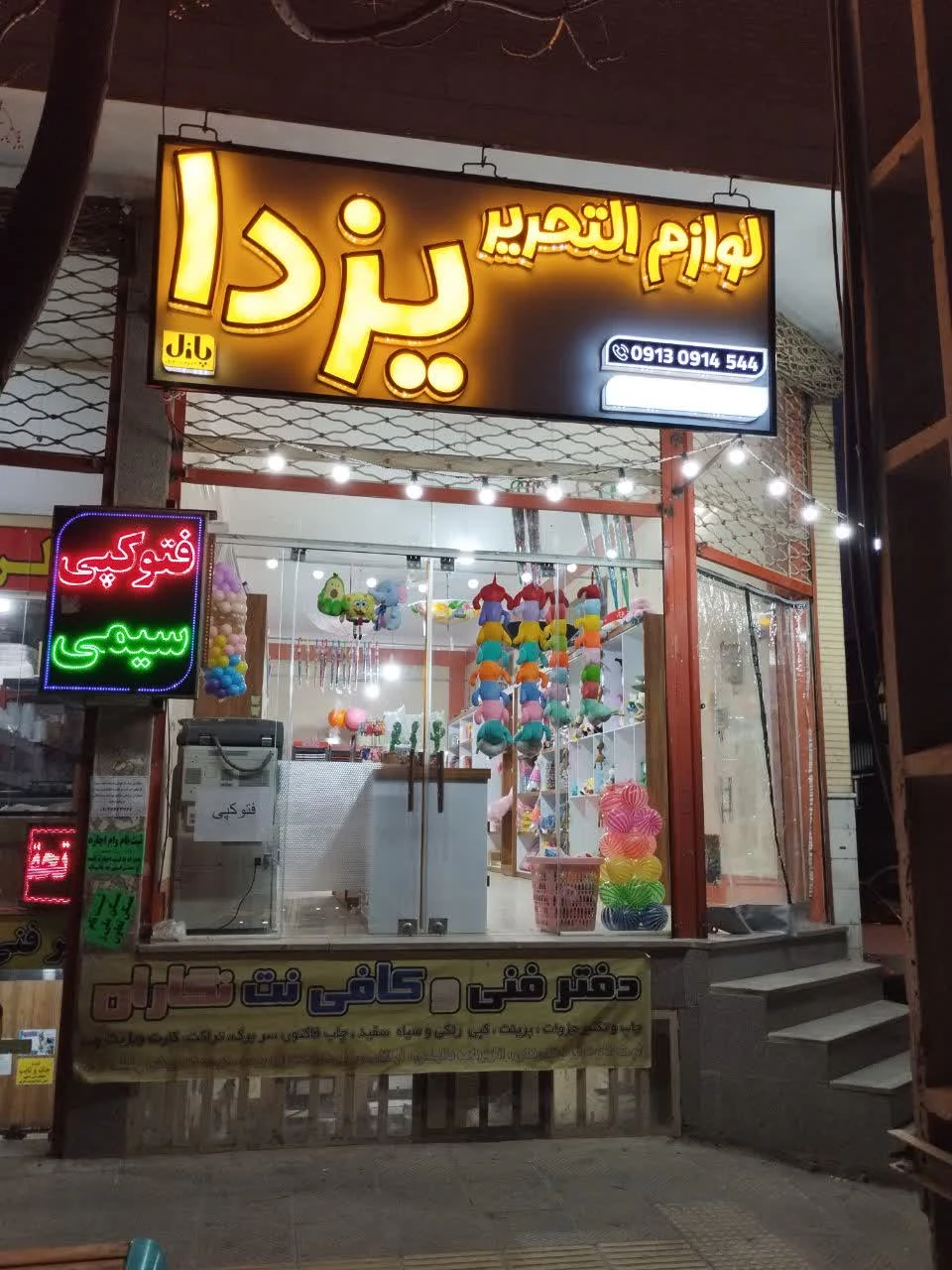 لوازم التحریر یزدا - اسباب‌بازی و بازی فکری در یزد - تصویر 4