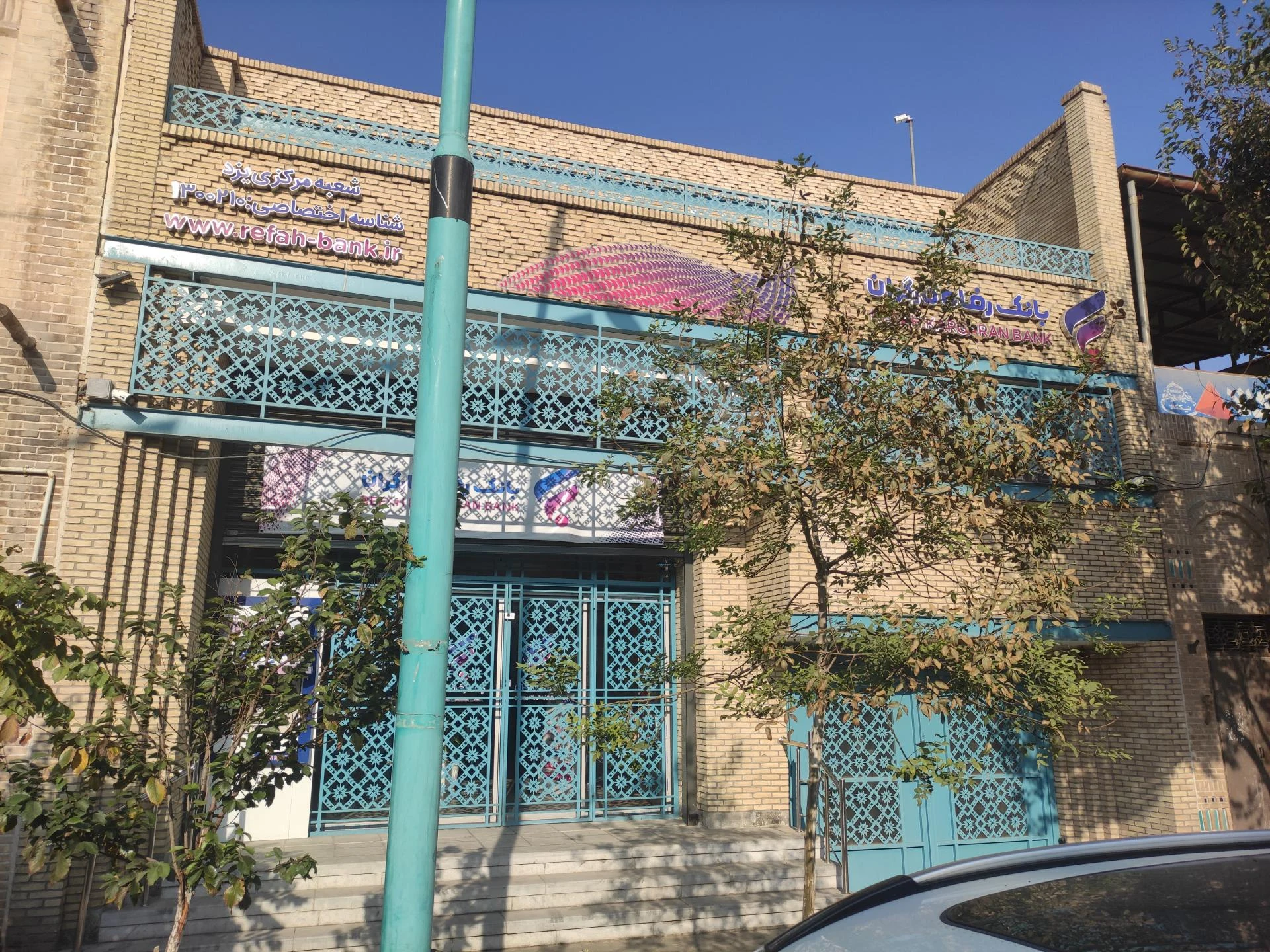 بانک رفاه کارگران - بانک در یزد - تصویر 4