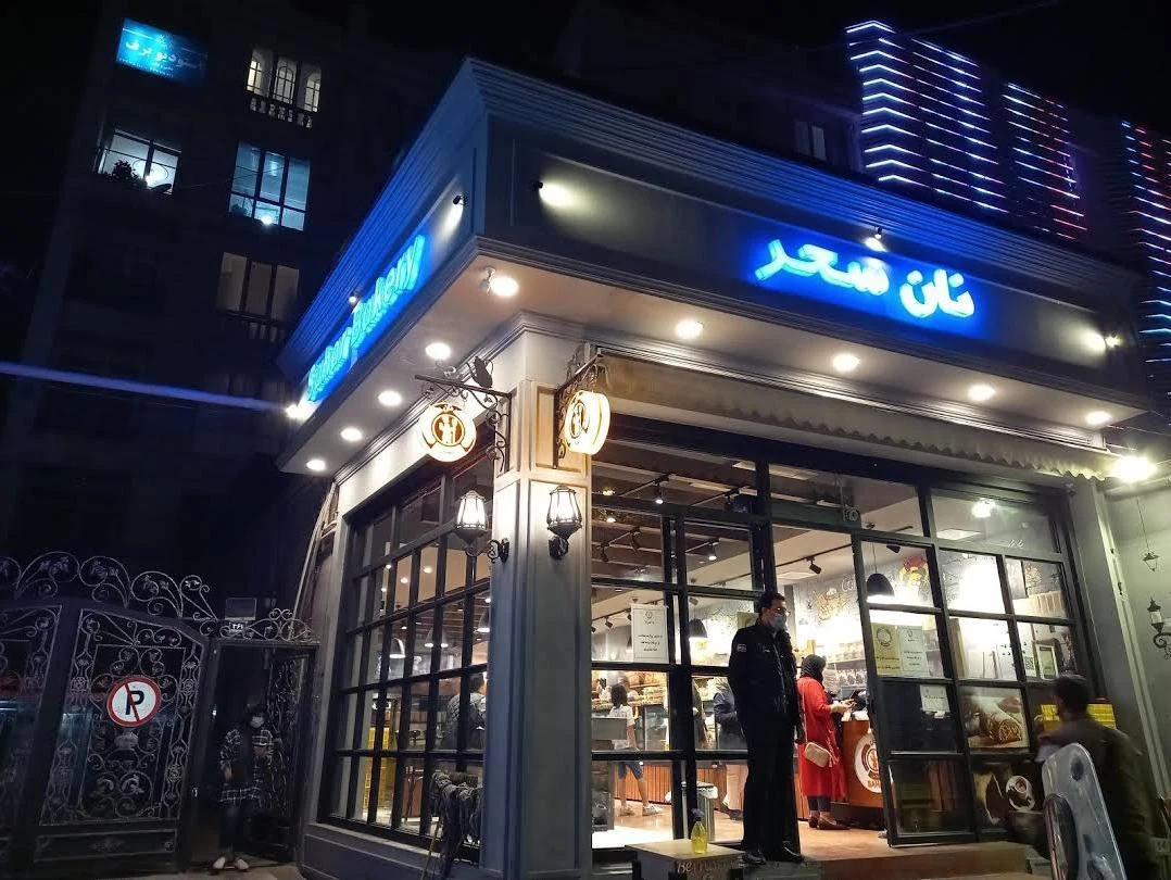 نان سحر - تصویر 2
