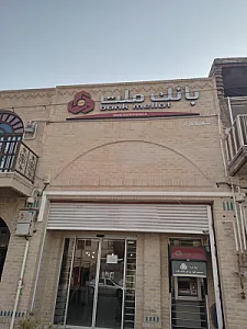 بانک ملت شعبه خلف باغ