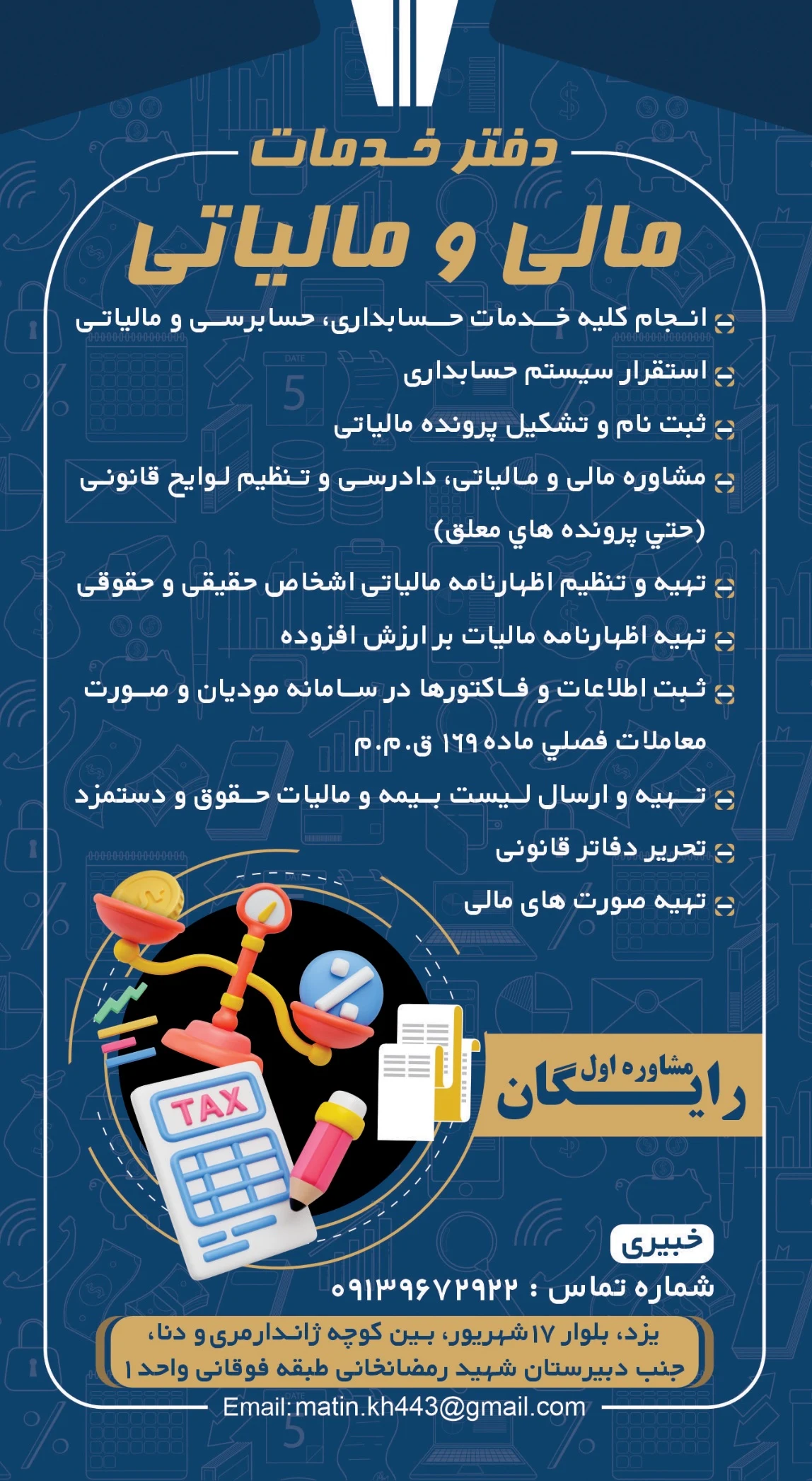 خدمات مالی خبیری - حسابداری و مشاور مالیاتی در یزد