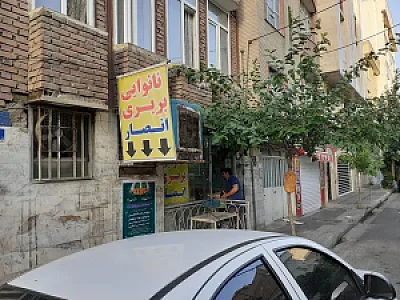 نانوایی بربری انصار