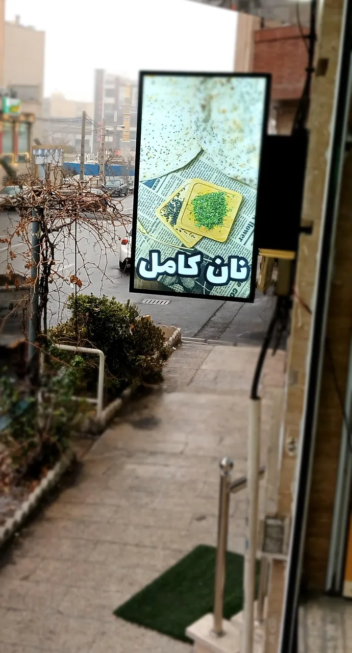 نان کامل به نان