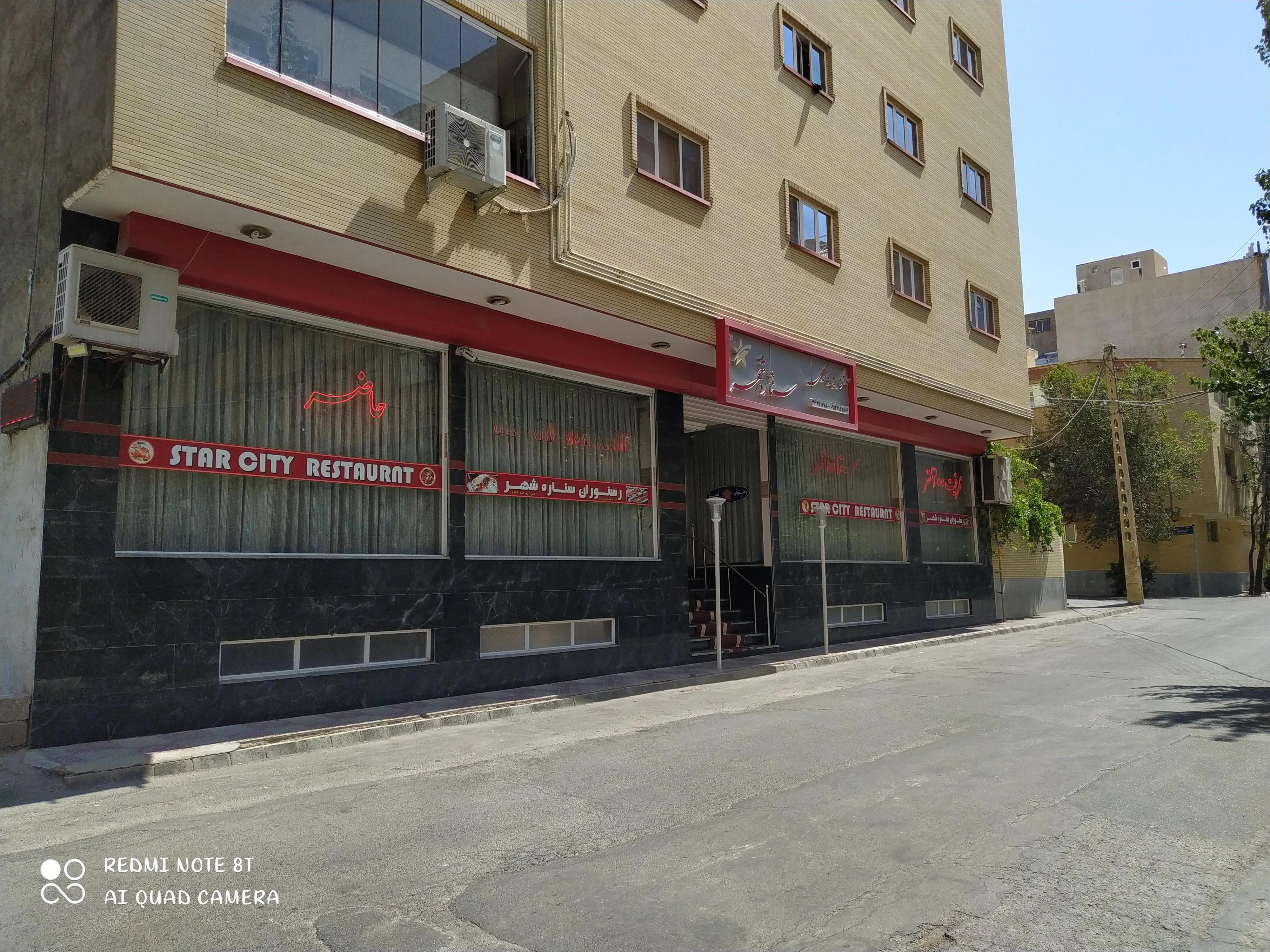 غذاخوری ستاره شهر