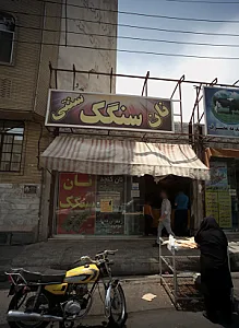 نان سنگک سنتی