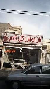 نان لواش گل گندم