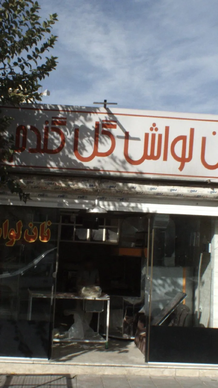 نان لواش گل گندم - تصویر 3