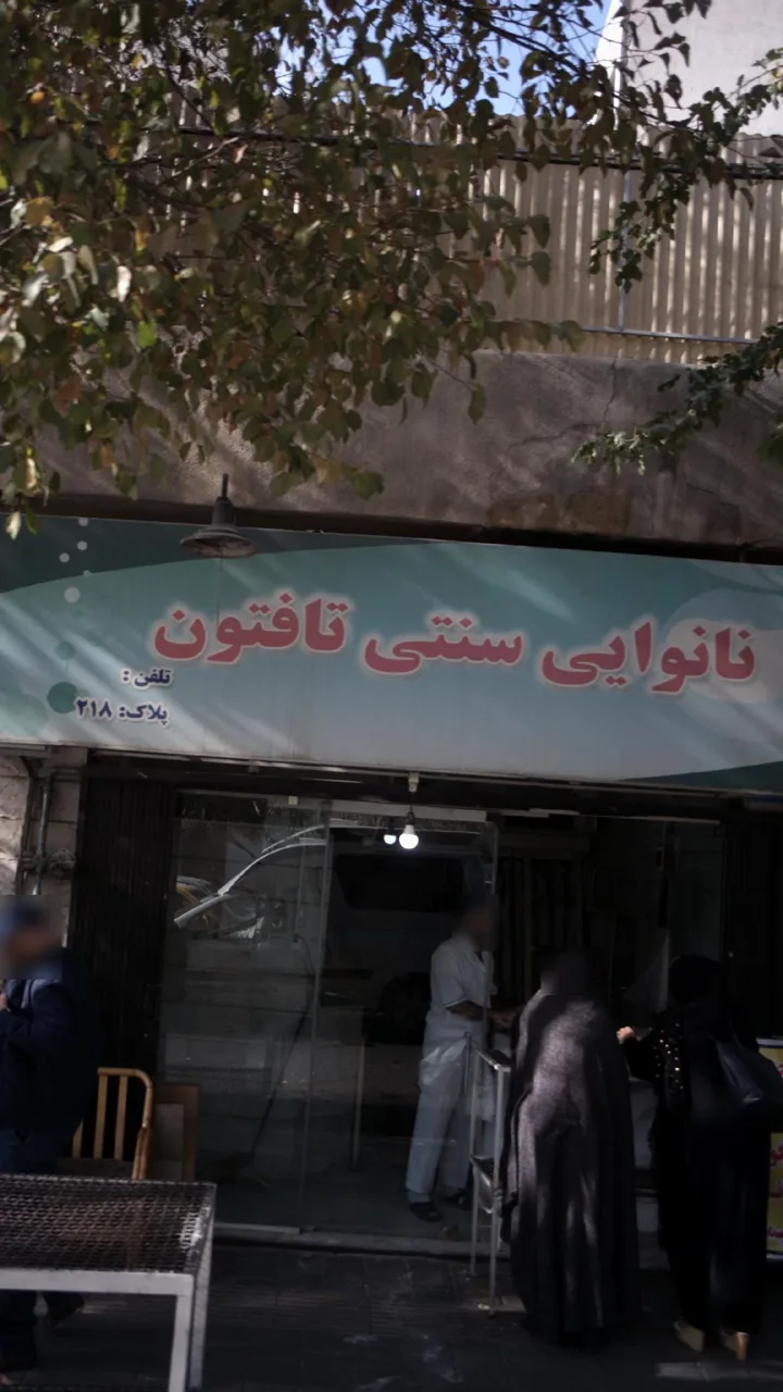نانوایی سنتی تافتون