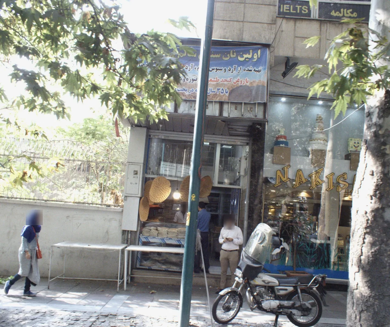 نانوایی