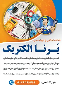 برق صنعتی و ساختمانی