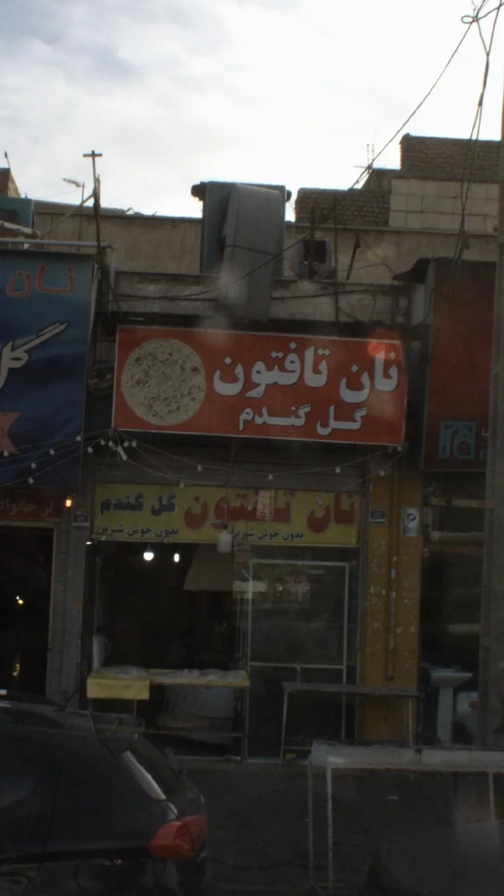 نان تافتون گل گندم - تصویر 2