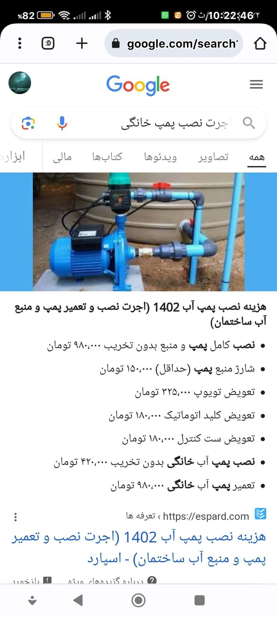 خدمات فنی ساختمان ایساتیس - تصویر 5